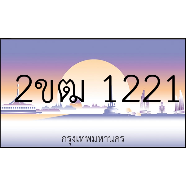 2ขฒ 1221